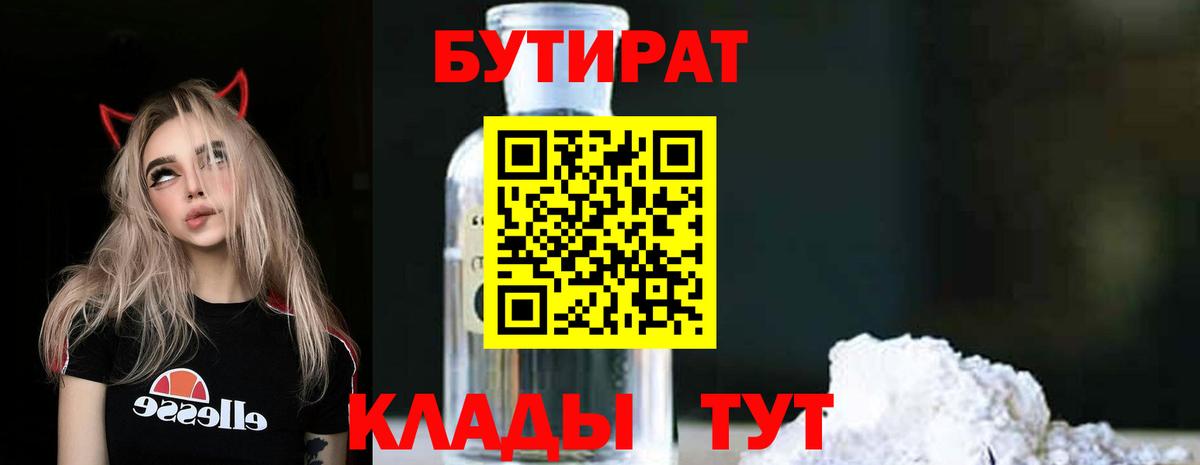Бутират Butirat Ковров