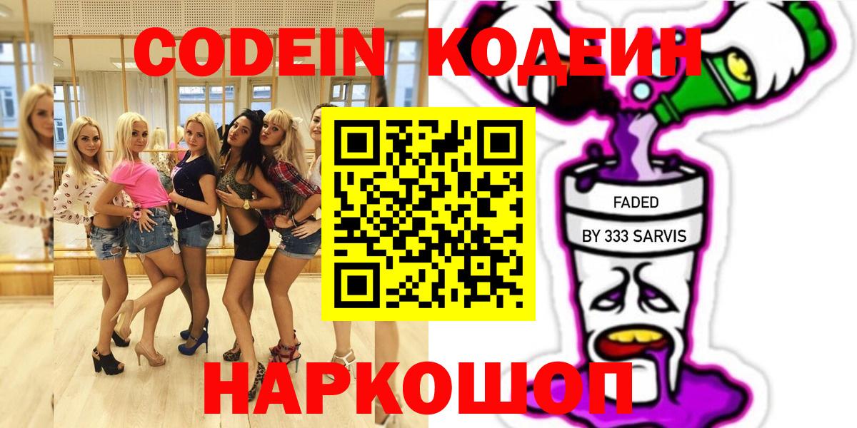 Codein напиток Lean (лин)  Кодеин Purple Drank  Вход с VPN  Ковров 