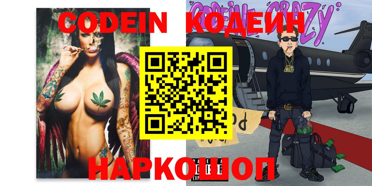 Кодеин Purple Drank Ковров