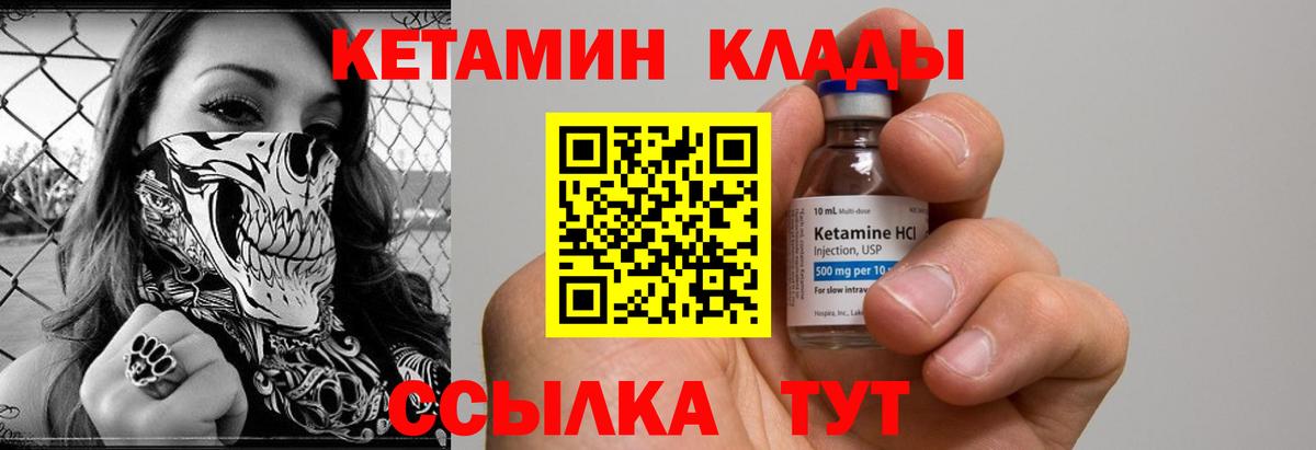 Кетамин VHQ Ковров